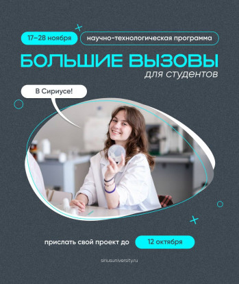 Старт в большое будущее! 1