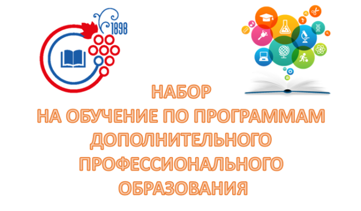 Дополнительное профессиональное образование 1