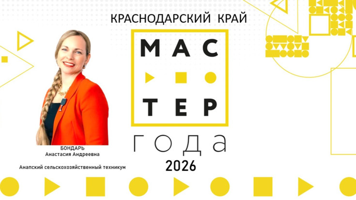 МАСТЕР ГОДА 2026 Бондарь Анастасия Андреевна 1